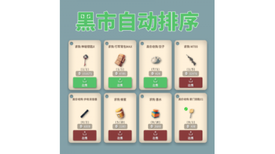 《逃离鸭科夫》黑市自动排序MOD