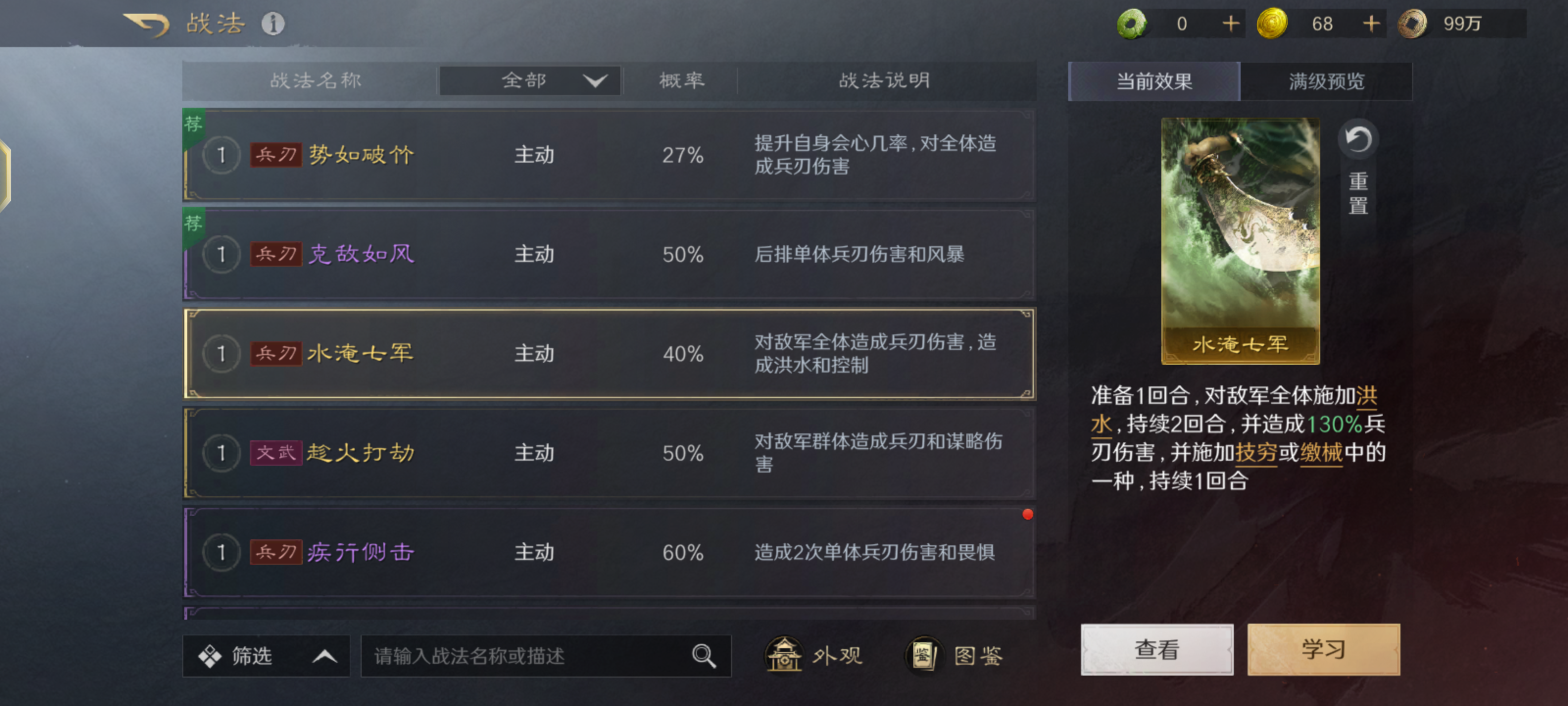 《三国：谋定天下》战法特性玩法介绍