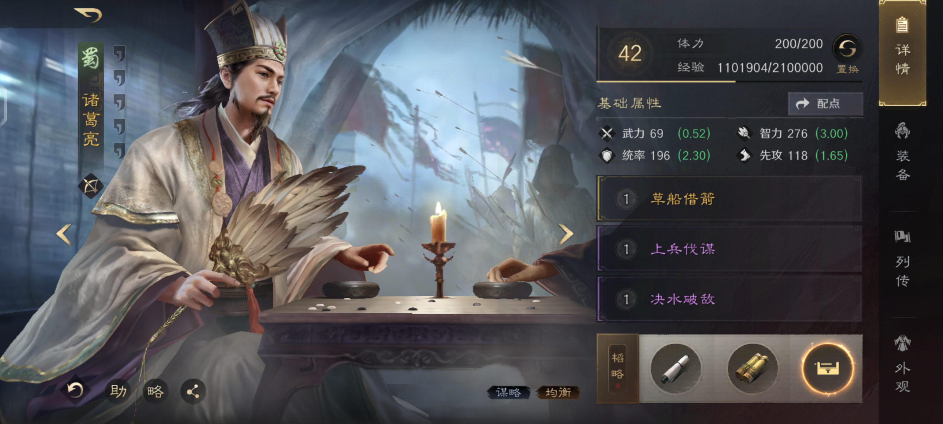 《三国：谋定天下》战法特性玩法介绍