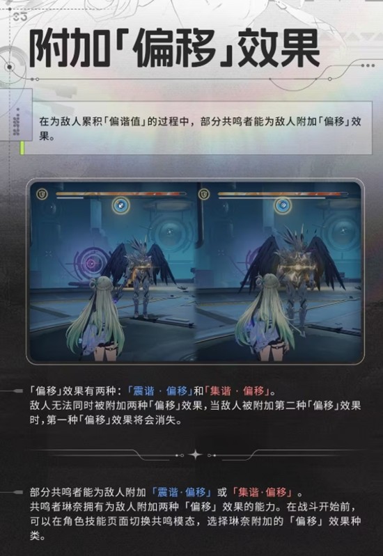 《鸣潮》偏谐机制介绍