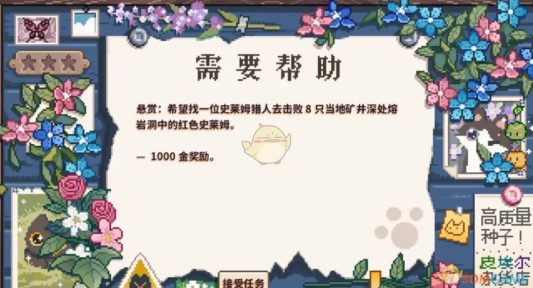 《星露谷物语》猫咪主题UI界面MOD