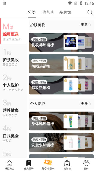 豌豆公主app购物教程