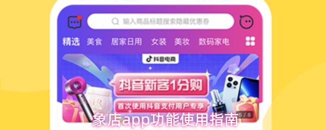 象店app功能使用指南