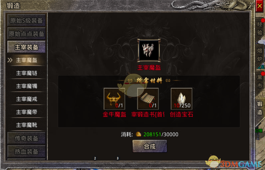 《原始传奇》装备打造攻略