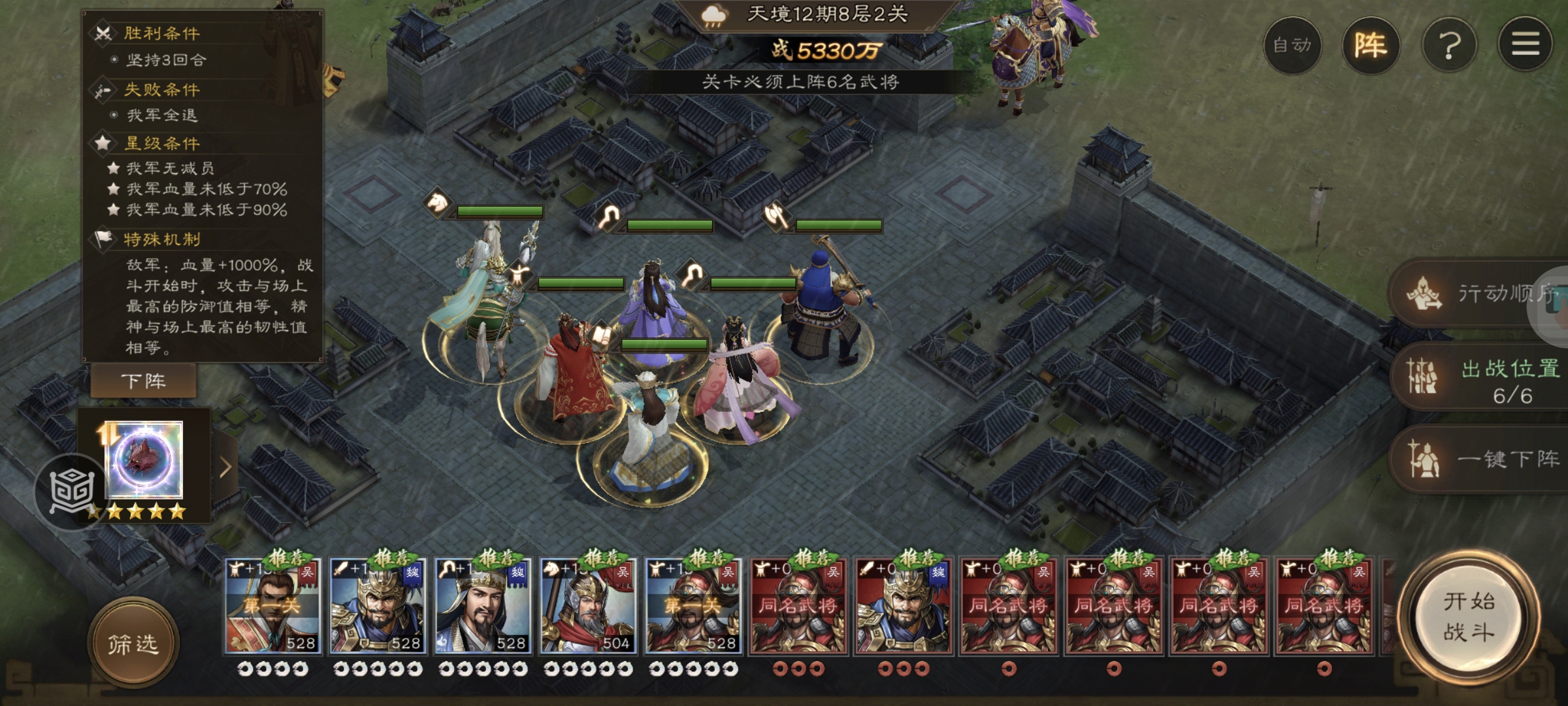 《新三国志曹操传》南华幻境第十二期天境第8层第二关通关攻略