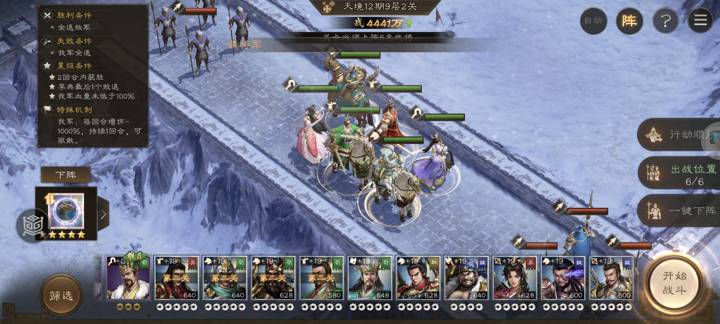 《新三国志曹操传》南华幻境第十二期天境第9层第二关通关攻略