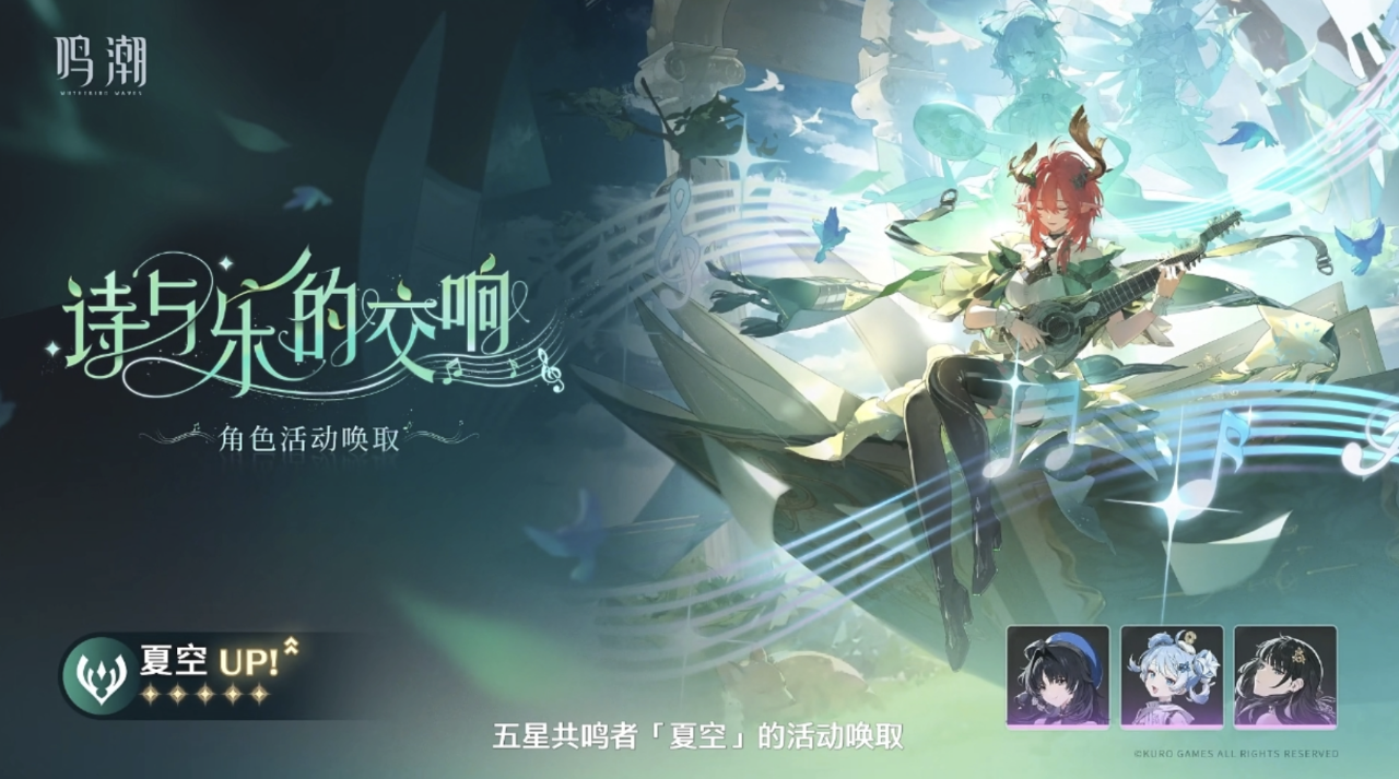 《鸣潮》3.0 版本前瞻内容一览