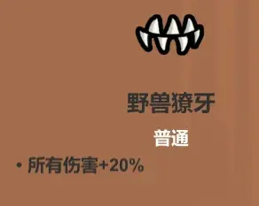 魔法工艺遗物选择推荐