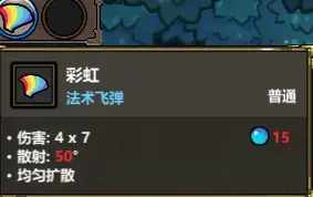 魔法工艺肉搏彩虹技能组攻略