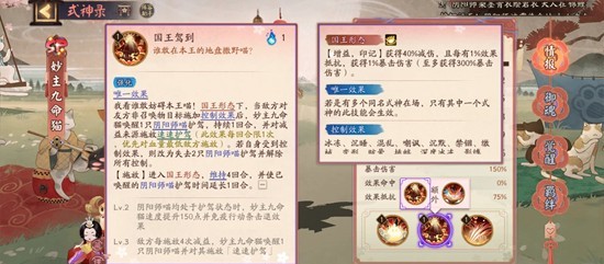 《阴阳师》妙主九命猫技能介绍