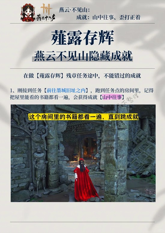 燕云不见山残章薤露存辉成就 万事知他的心愿攻略