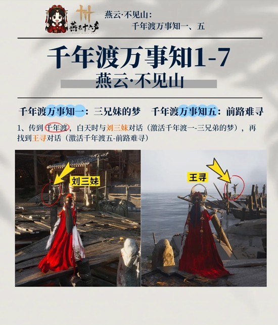 燕云十六声千年渡万事知 三兄妹的梦怎么做详细攻略