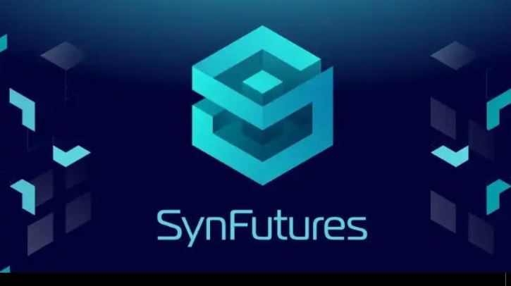 SynFutures(F)是什么？F的发展潜力与未来价值解析