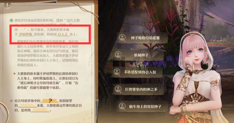 无限暖暖伊赞之土第三章泡澡池故事推理答案