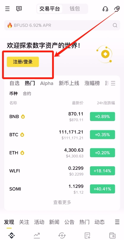 币安Binance官网：交易所登录注册入口