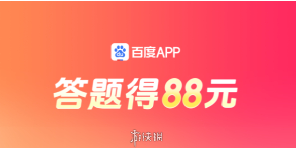 答题红包玩法攻略-百度答题红包全玩法解析