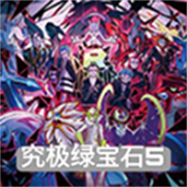 口袋妖怪究极绿宝石5手游