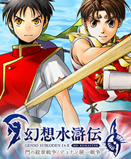 《幻想水浒传1&2 高清复刻合集》 v1.0.4升级档+未加密补丁[TENOKE]