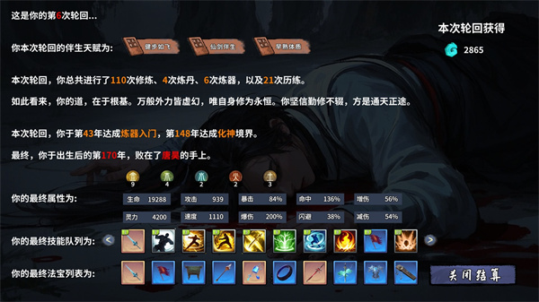 轮回修仙传全部杂物作用效果一览