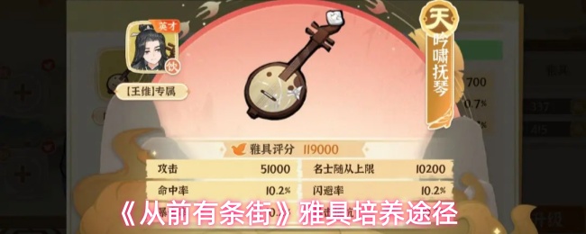 《从前有条街》雅具培养途径