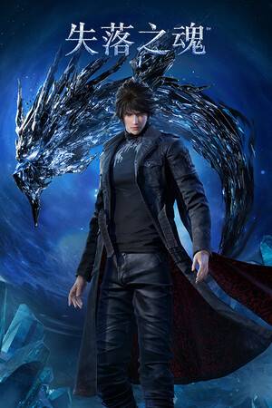 《失落之魂》v1.0-v20251030 三十九项修改器