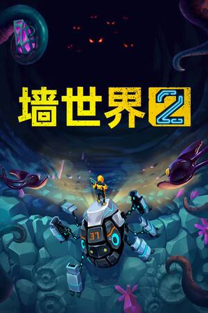 《墙世界2》v1.0.4.323 十项修改器