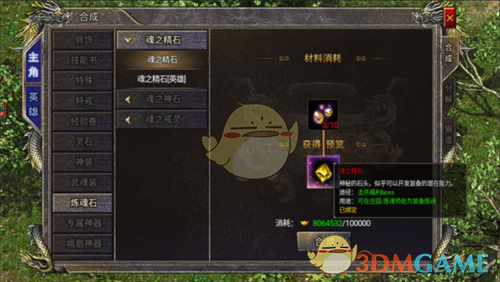 《狂暴传奇》魂之精石获取攻略