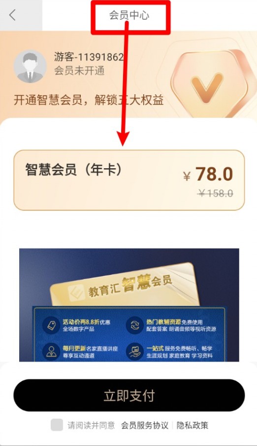 教育汇app使用教程