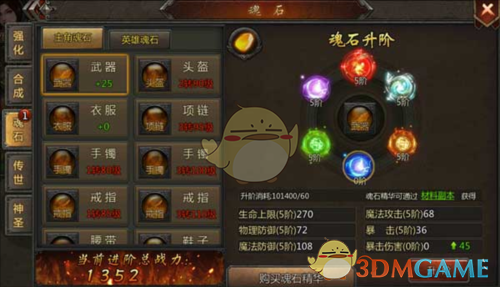 《传奇盛世2》装备锻造攻略