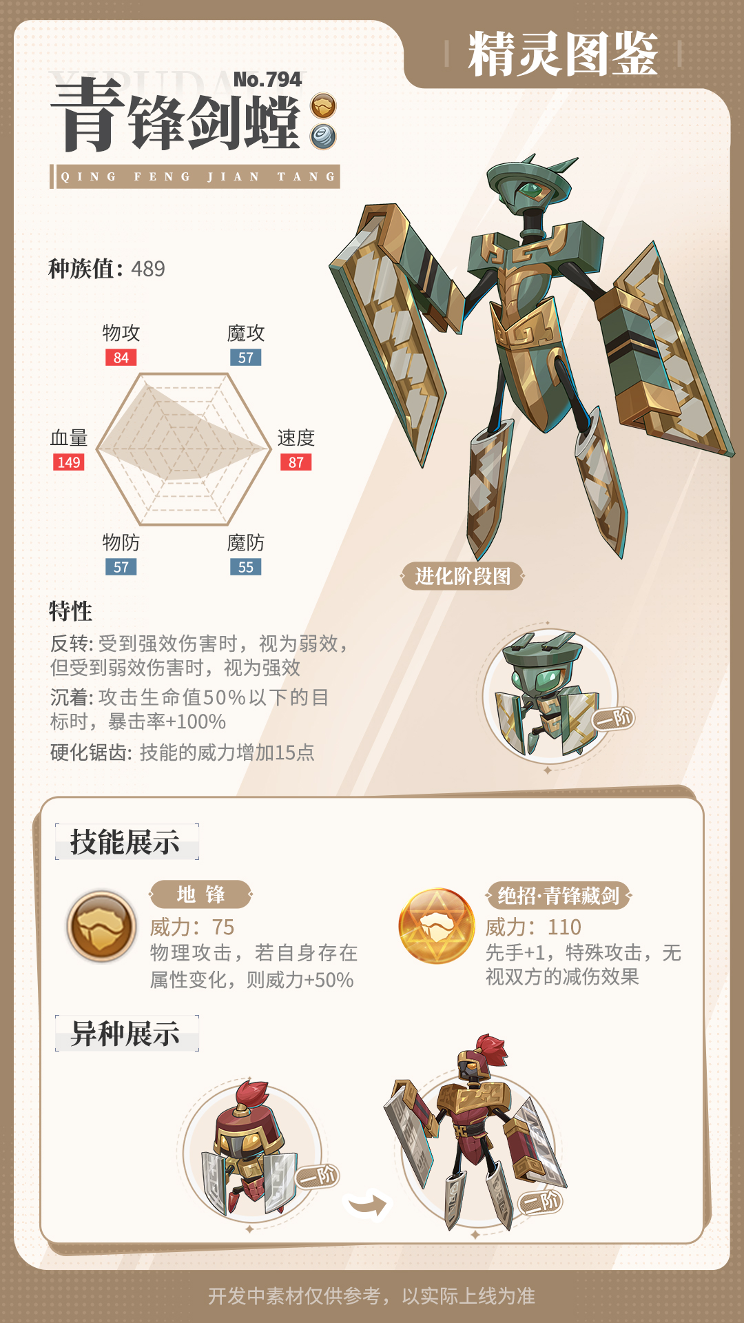 《西普大陆》青锋剑螳精灵图鉴