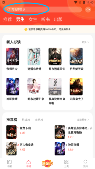 速读免费小说app使用指南