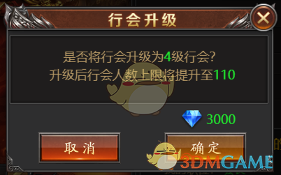 《霸刀传奇》行会系统介绍