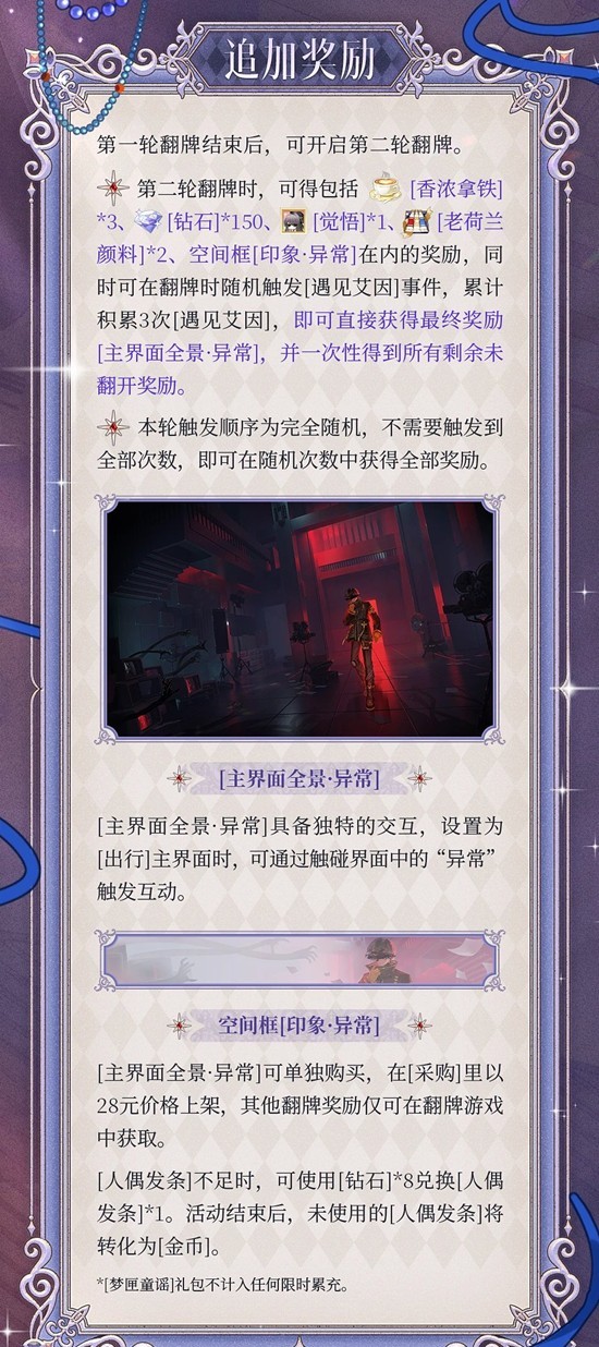 《时空中的绘旅人》梦匣童谣活动玩法介绍