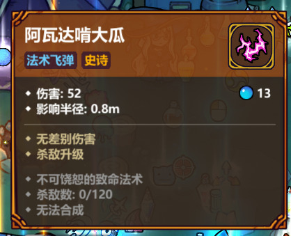 《魔法工艺》游戏套装和部分法术一览