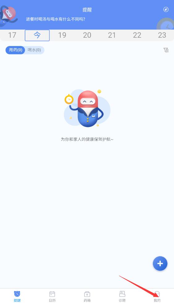 药管家app使用说明