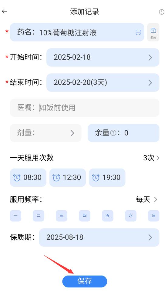 药管家app使用说明