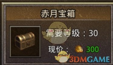 《原始传奇1.76》宝箱介绍