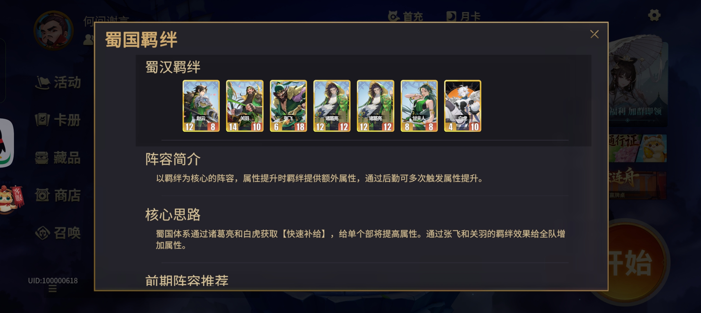 《千机阵》1-5星阵容强度测评