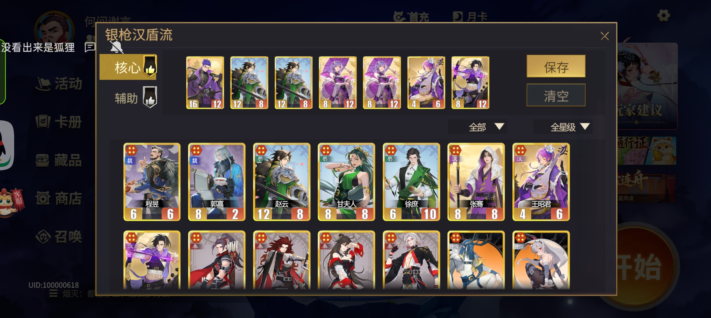 《千机阵》1-5星阵容强度测评