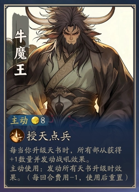 《代号：妖鬼》牛魔王玩法攻略