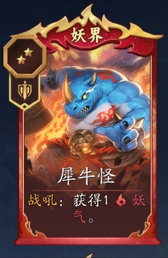 《代号：妖鬼》牛魔王玩法攻略