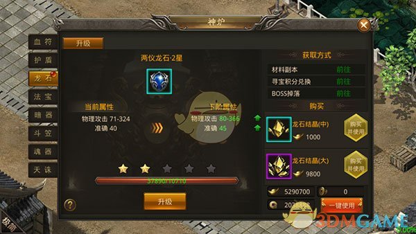 《龙神之光传奇》神炉系统玩法攻略