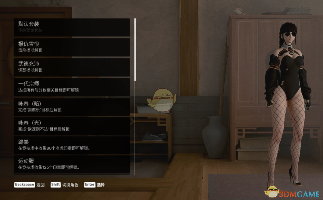 《师父》扮演剑星空降服伊芙MOD