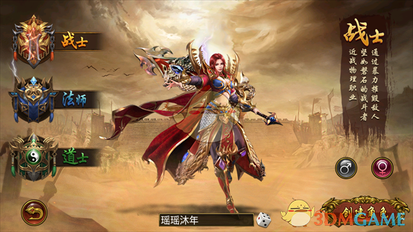 《烈焰龙城》职业介绍