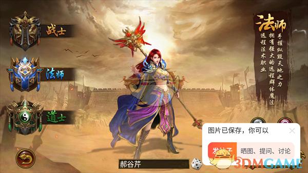 《烈焰龙城》职业介绍