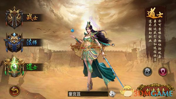 《烈焰龙城》职业介绍