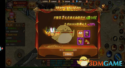 《帝王荣耀传奇》新手限时活动攻略