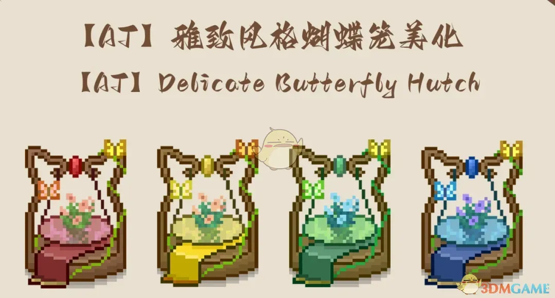 《星露谷物语》精致蝴蝶笼MOD