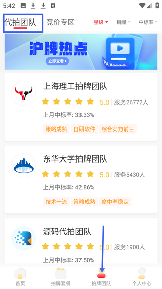 人人代拍app使用指南