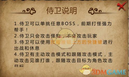 《君临传奇》侍卫系统介绍